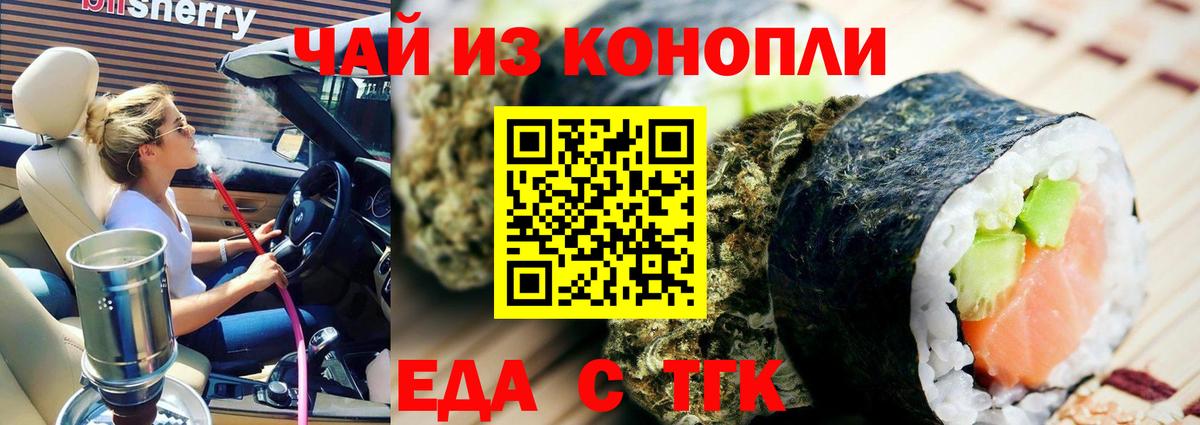 Еда ТГК марихуана  Вход с VPN  Барнаул 