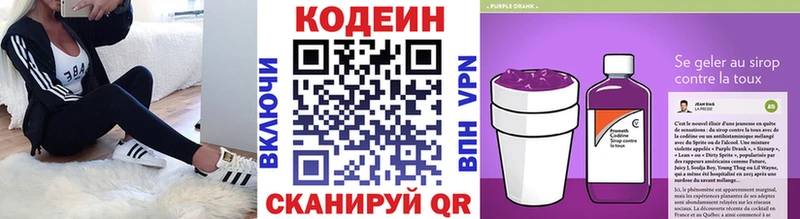 Кодеин Purple Drank  Барнаул 