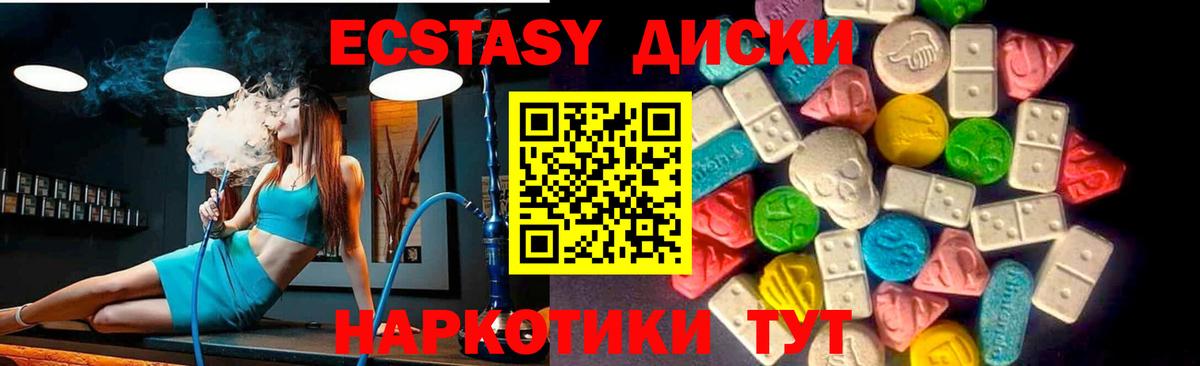 ЭКСТАЗИ диски Барнаул