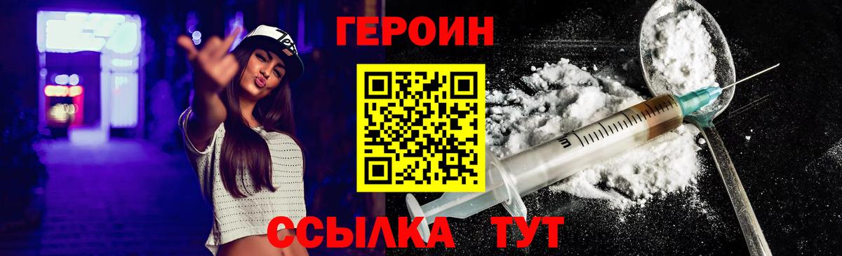 ГЕРОИН  Барнаул  ГЕРОИН Heroin 