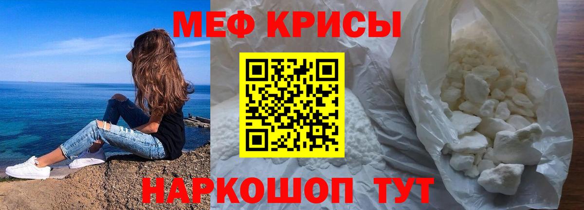МЕФ кристаллы Барнаул