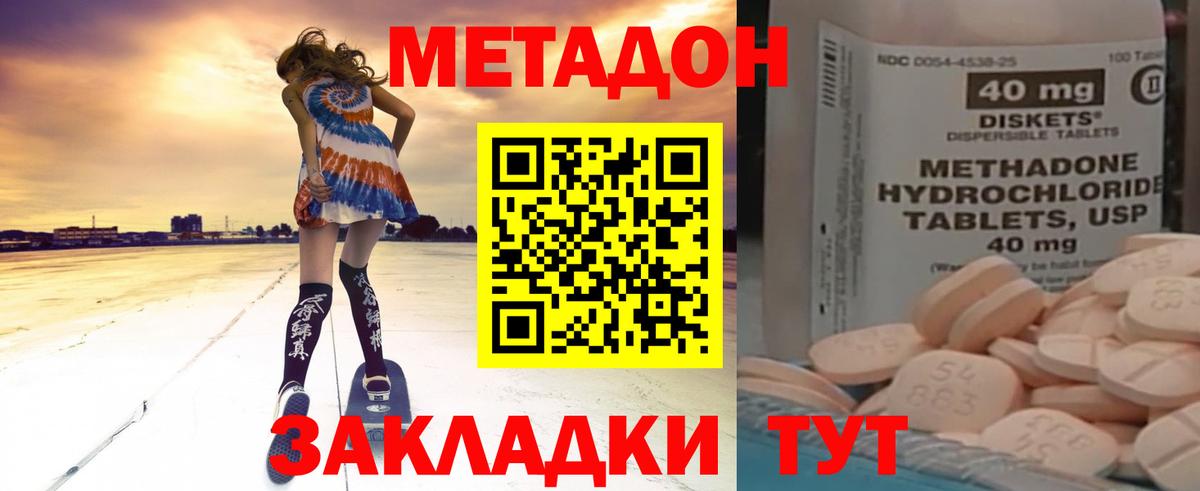 Метадон methadone Барнаул